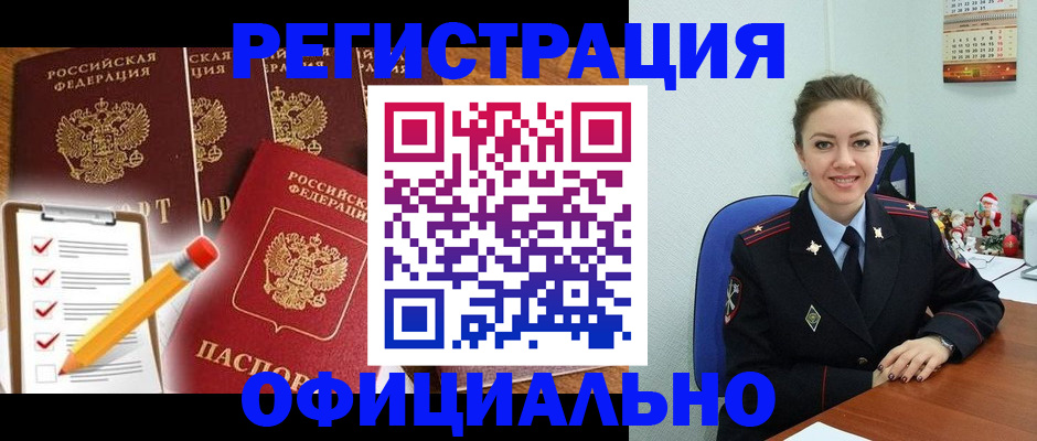 прописка в Искитиме