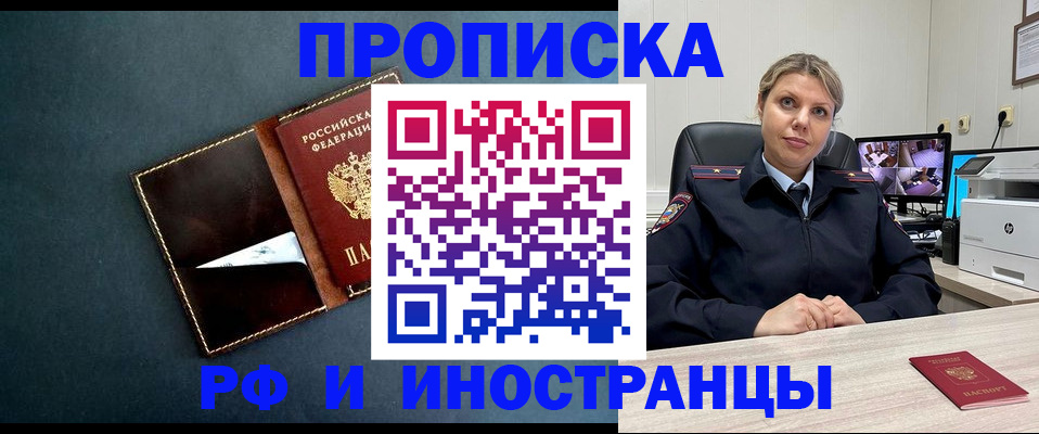купить прописку в Искитиме