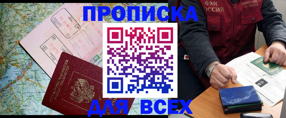 прописка гарантия в Искитиме