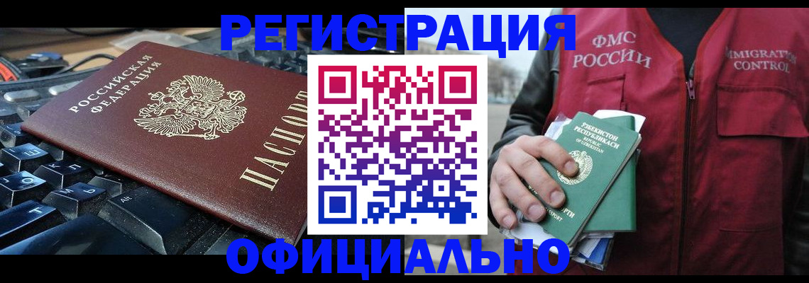 прописка регистрация в Искитиме